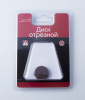 Диск отрезной, d 22 х 0,25 мм, 10 шт./уп., блистер